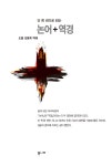 북채널 - 논어