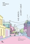 북채널 - 사진/그림에세이