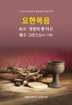 북채널 - 가톨릭성서