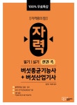 북채널 - 유기농업기능사
