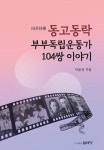 북채널 - 일제시대