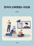 북채널 - 국어문법론