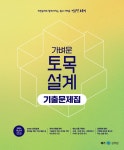 북채널 - 토목직