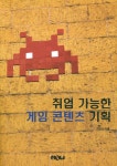 북채널 - 게임기획