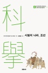 북채널 - 조선시대일반