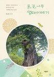 북채널 - 식물도감