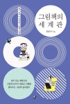 북채널 - 독서/글쓰기