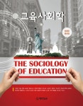 북채널 - 교육사회학