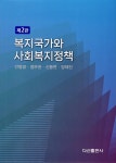 북채널 - 사회복지이론