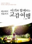 북채널 - 육아