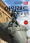 북채널 - 영국여행