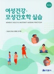 북채널 - 모자간호학