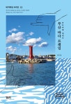 북채널 - 여행에세이