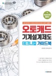 북채널 - AUTOCAD