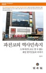 북채널 - 한국문화사