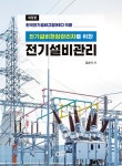 북채널 - 전기공사/설비일반