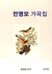 북채널 - 국내가곡