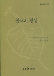 북채널 - 불교