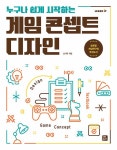 북채널 - 게임기획