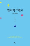북채널 - 역학/사주