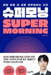 슈퍼모닝- 북채널 모바일