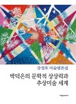 북채널 - 교양미술
