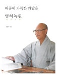 북채널 - 불교인물