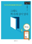 북채널 - 독서지도일반
