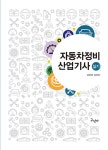 북채널 - 자동차정비기사
