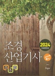 북채널 - 조경기사