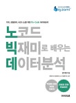 북채널 - 전산통계/해석