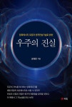 북채널 - 이론천문학