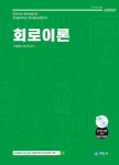 2024 회로이론 기본이론서- 북채널 모바일
