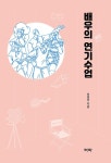 북채널 - 연기/작가/연출