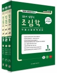 북채널 - 임업직