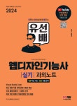 북채널 - 웹디자인기능사