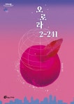 오로라 2-241 (큰글자도서)- 북채널