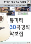 북채널 - 포크/통기타