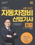 북채널 - 자동차정비기사