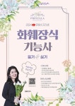 북채널 - 화훼장식기능사
