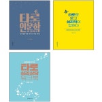 [묶음] 타로로 묻고 심리학+인문학이 답하다+타로 심리상담 워크북 세트- 북채널