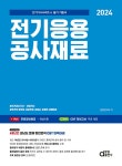 북채널 - 전기기사