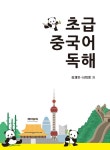 북채널 - 중국어문법