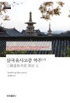 북채널 - 삼국유사