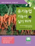 북채널 - 유기농업기능사