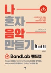 북채널 - 작곡/편곡