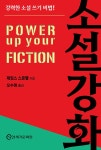 북채널 - 소설쓰기