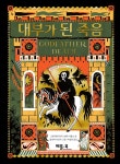 북채널 - 외국명작동화