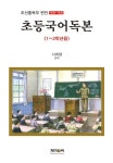 북채널 - 일제시대