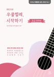 북채널 - 우쿨렐레